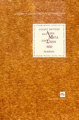 Μια άλλη ματιά στον Στάλιν