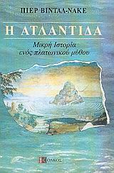 Η Ατλαντίδα