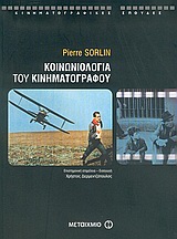 Κοινωνιολογία του κινηματογράφου