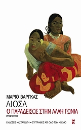 Ο παράδεισος στην άλλη γωνία