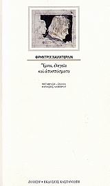 Ύμνοι, ελεγεία και αποσπάσματα
