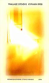 Κυριακή πρωί