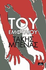 Του εμφυλίου