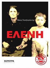 Ελένη