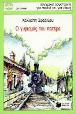 Ο γυρισμός του πατέρα