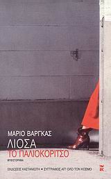 Το παλιοκόριτσο