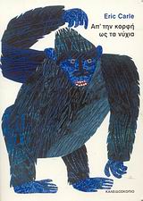 Απ’ την κορφή ως τα νύχια