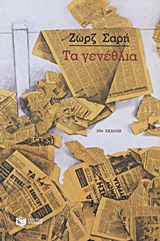 Τα γενέθλια