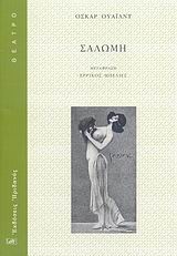 Σαλώμη