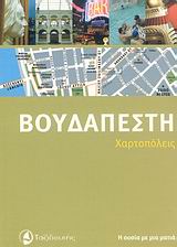 Βουδαπέστη