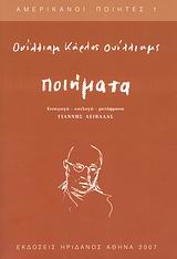 Ποιήματα