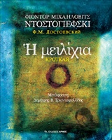 Η μειλίχια