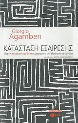 Κατάσταση εξαίρεσης