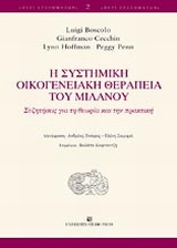 Η συστημική οικογενειακή θεραπεία του Μιλάνου