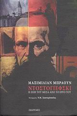 Ντοστογιέφσκι