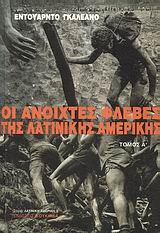 Οι ανοιχτές φλέβες της Λατινικής Αμερικής (Δίτομο)