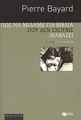 Πώς να μιλάμε για βιβλία που δεν έχουμε διαβάσει