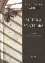 Μερικά σύννεφα