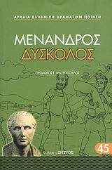 Δύσκολος