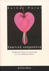 Ερωτική νοημοσύνη