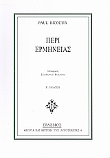 Περί ερμηνείας