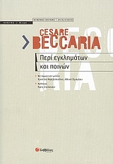 Περί εγκλημάτων και ποινών