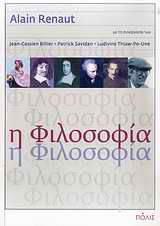 Η φιλοσοφία