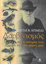 Δαρβινισμός