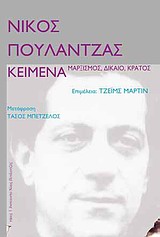 Κείμενα: μαρξισμός, δίκαιο, κράτος