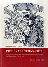 Ρήξη και ενσωμάτωση