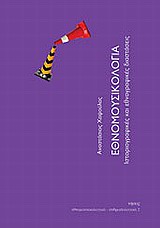 Εθνομουσικολογία