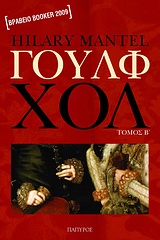 Γουλφ Χολ