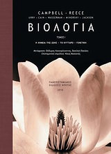 Βιολογία