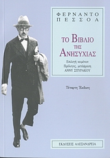 Το βιβλίο της ανησυχίας