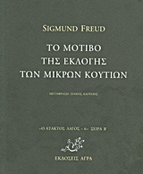 Το μοτίβο της εκλογής των μικρών κουτιών