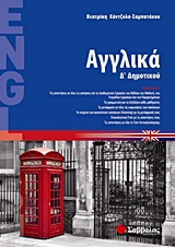 Αγγλικά Δ΄ δημοτικού