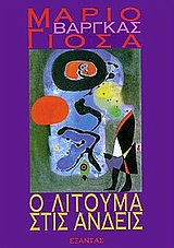 Ο Λιτούμα στις Άνδεις