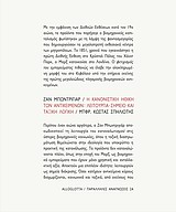 Η κανονιστική ηθική των αντικειμένων