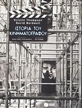 Ιστορία του κινηματογράφου