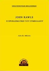 John Rawls, Η προβληματική του συμβολαίου