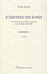 Η εξέγερση των κυριών