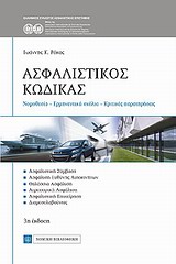 Ασφαλιστικός κώδικας