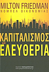Καπιταλισμός και ελευθερία
