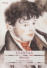 Φεντέρ ή Ο πλούσιος σύζυγος