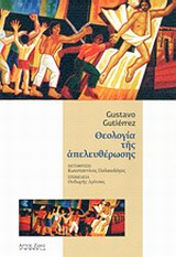 Θεολογία της απελευθέρωσης