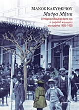 Μαύρα μάτια