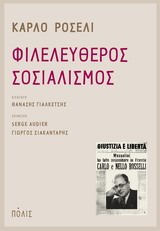 Φιλελεύθερος σοσιαλισμός