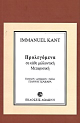 Προλεγόμενα