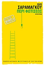 Περί φωτίσεως