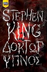 Δόκτωρ ύπνος